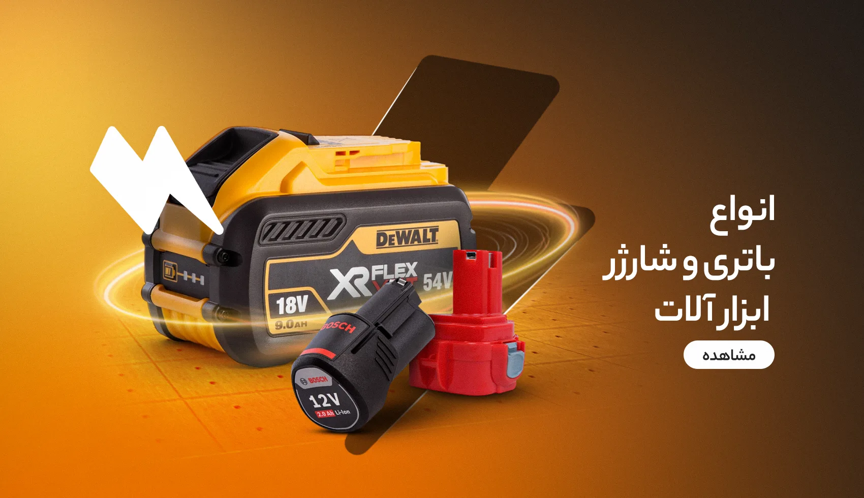 باتری